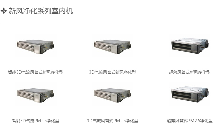 大金新風凈化系列室內機